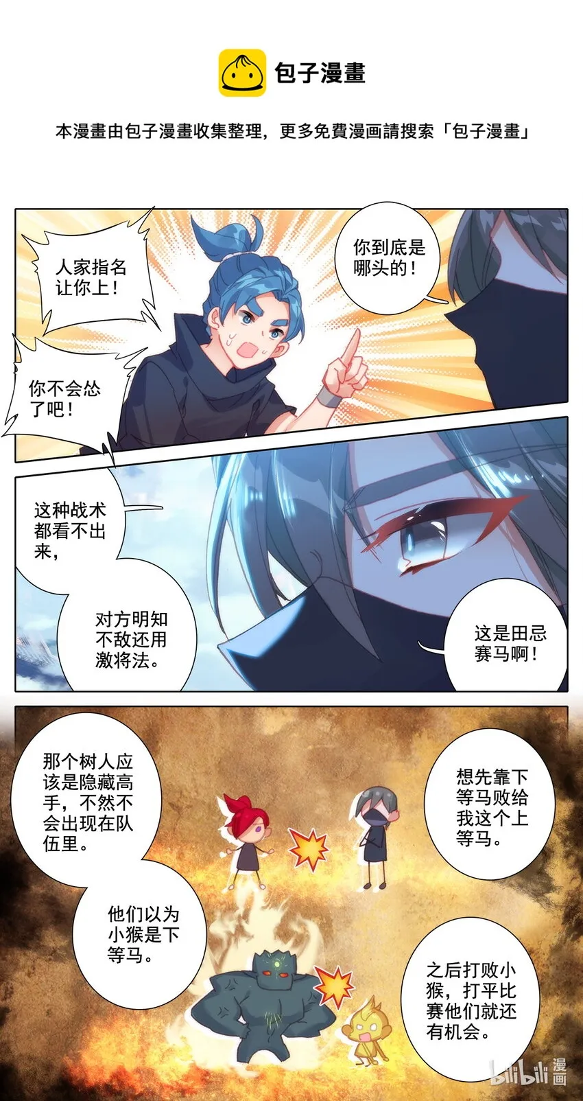 034 田忌赛马 第12页