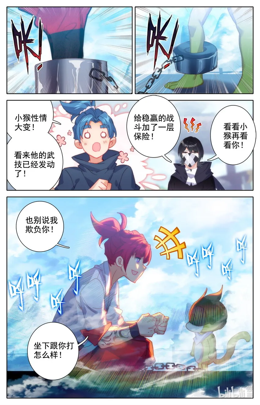 034 田忌赛马 第15页