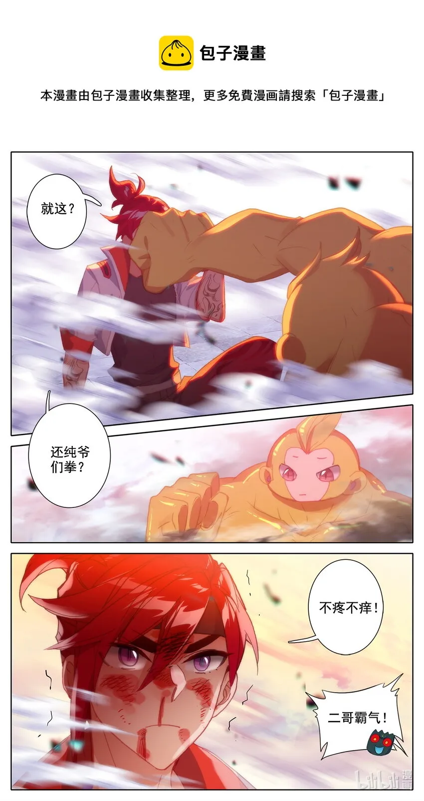 035 纯爷们之战！ 第5页
