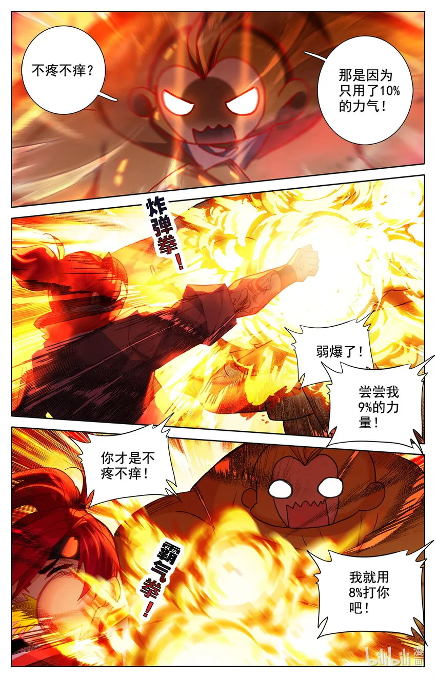 035 纯爷们之战！ 第6页