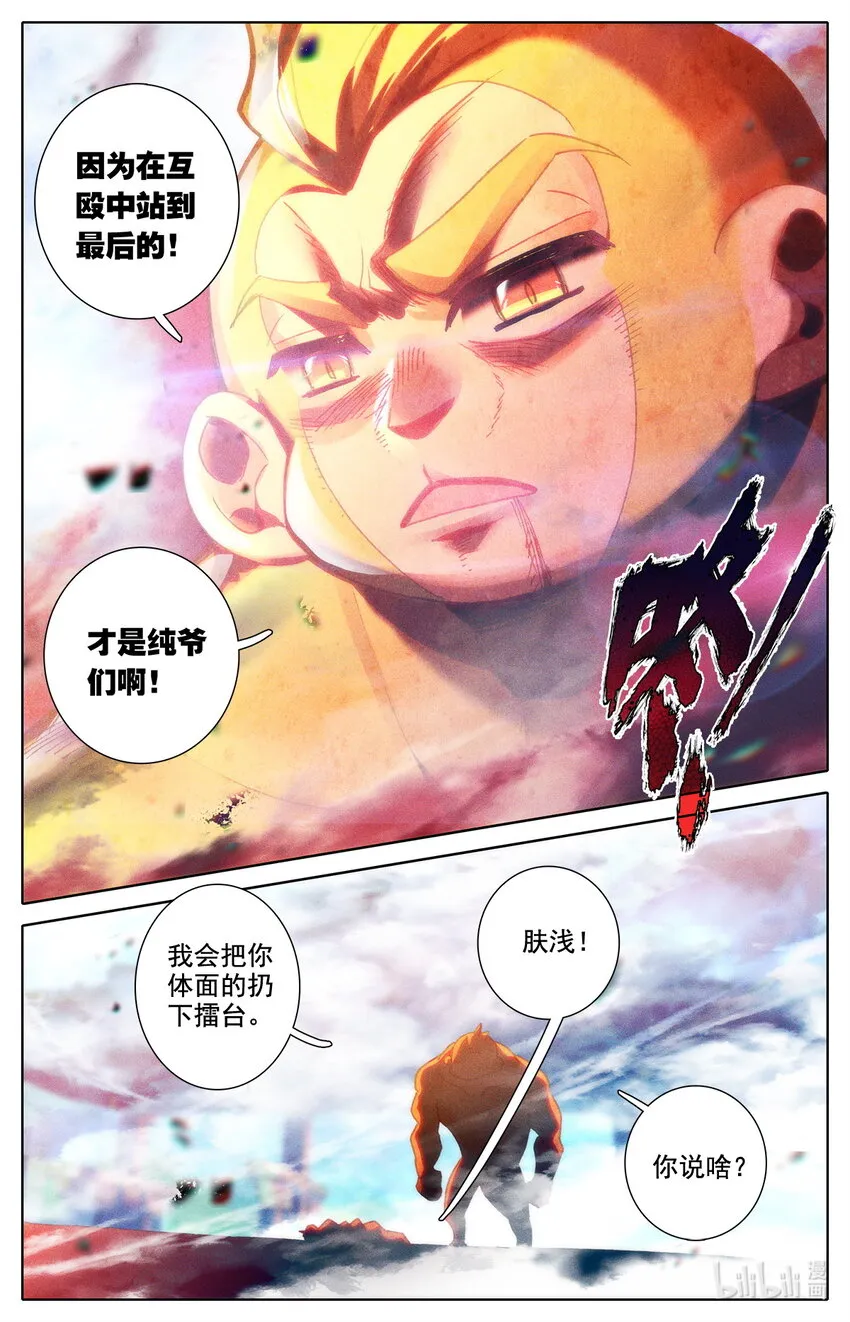 035 纯爷们之战！ 第10页