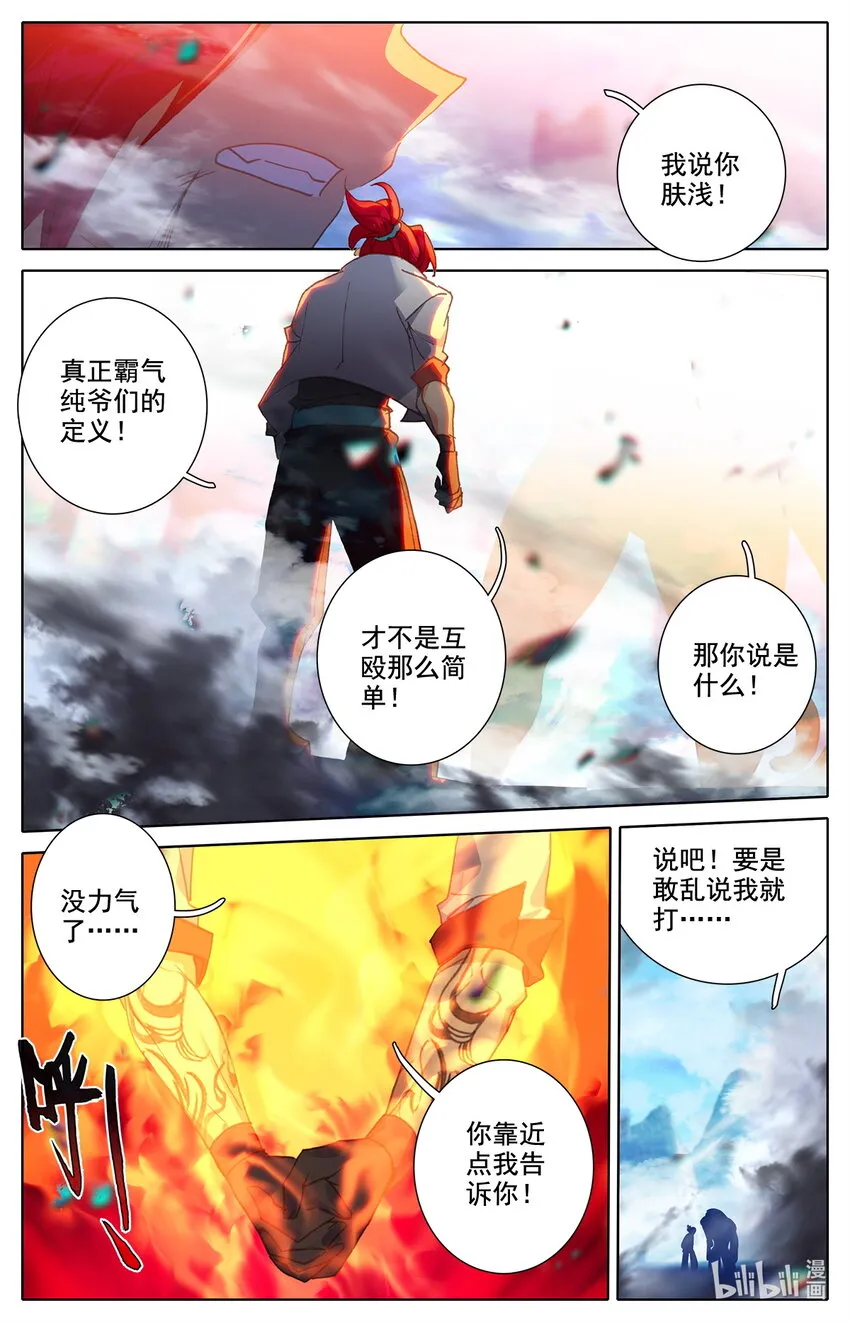 035 纯爷们之战！ 第11页