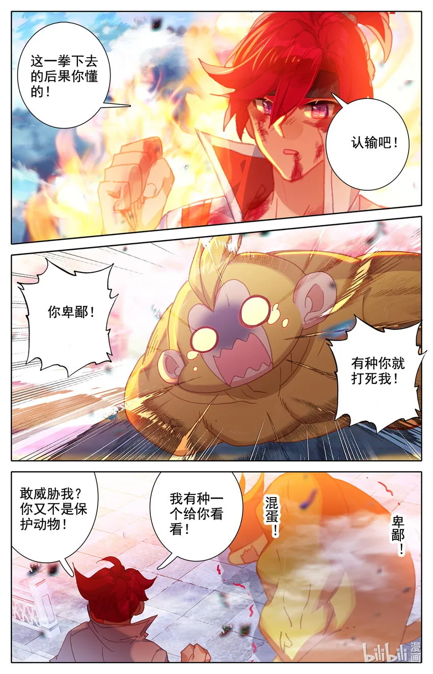 035 纯爷们之战！ 第15页