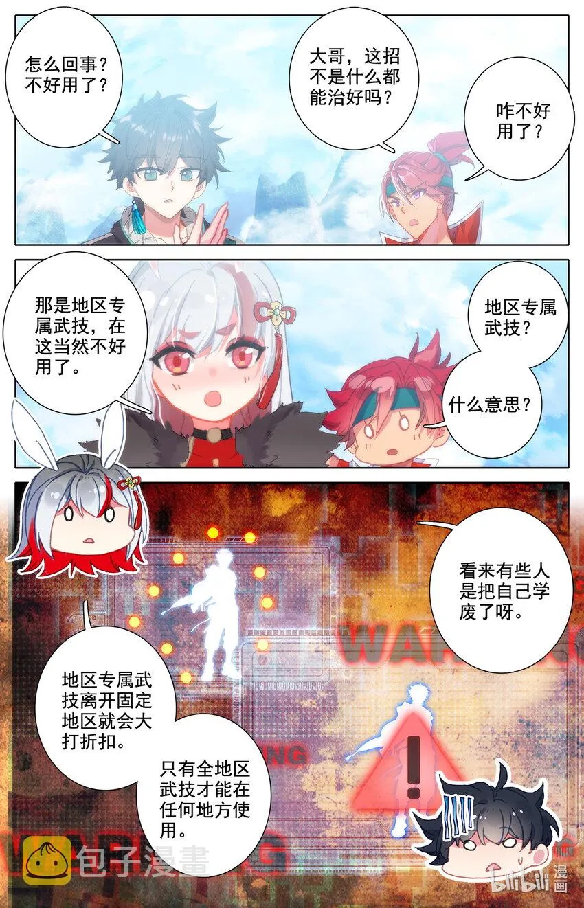 036 进入上级地区！ 第11页
