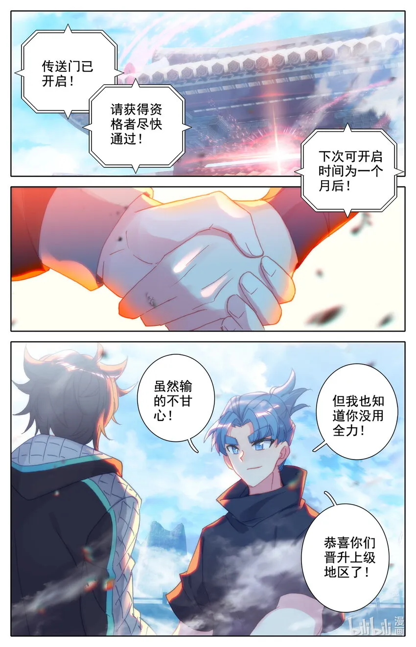 036 进入上级地区！ 第13页