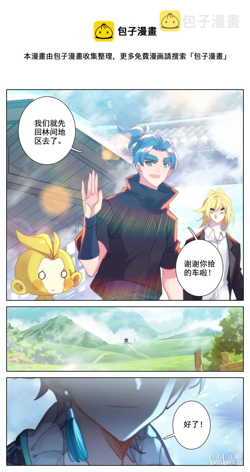 036 进入上级地区！ 第16页