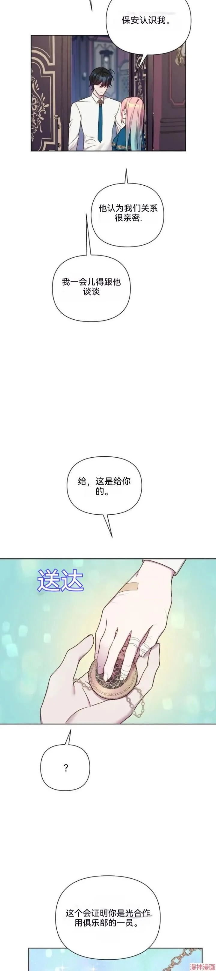 第29话 第8页