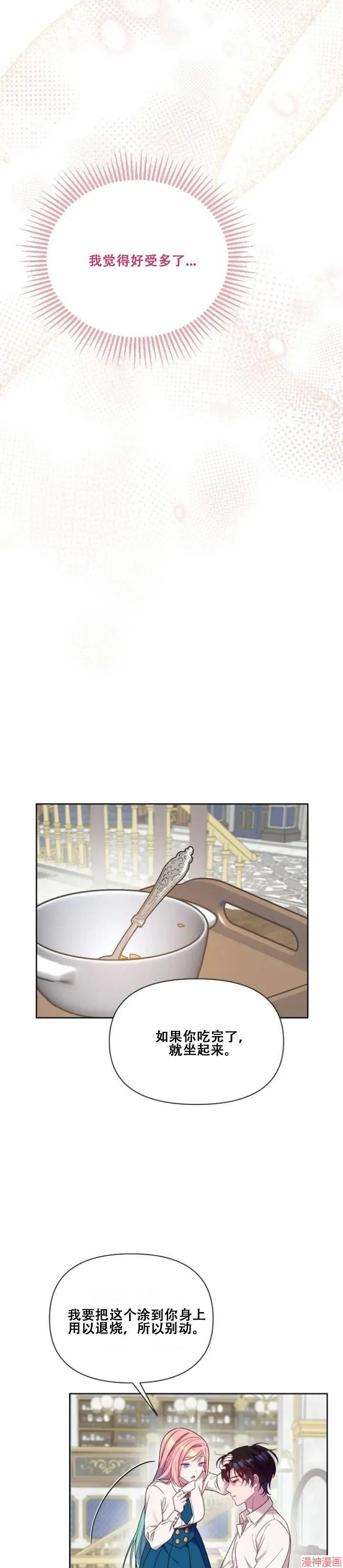 第29话 第25页