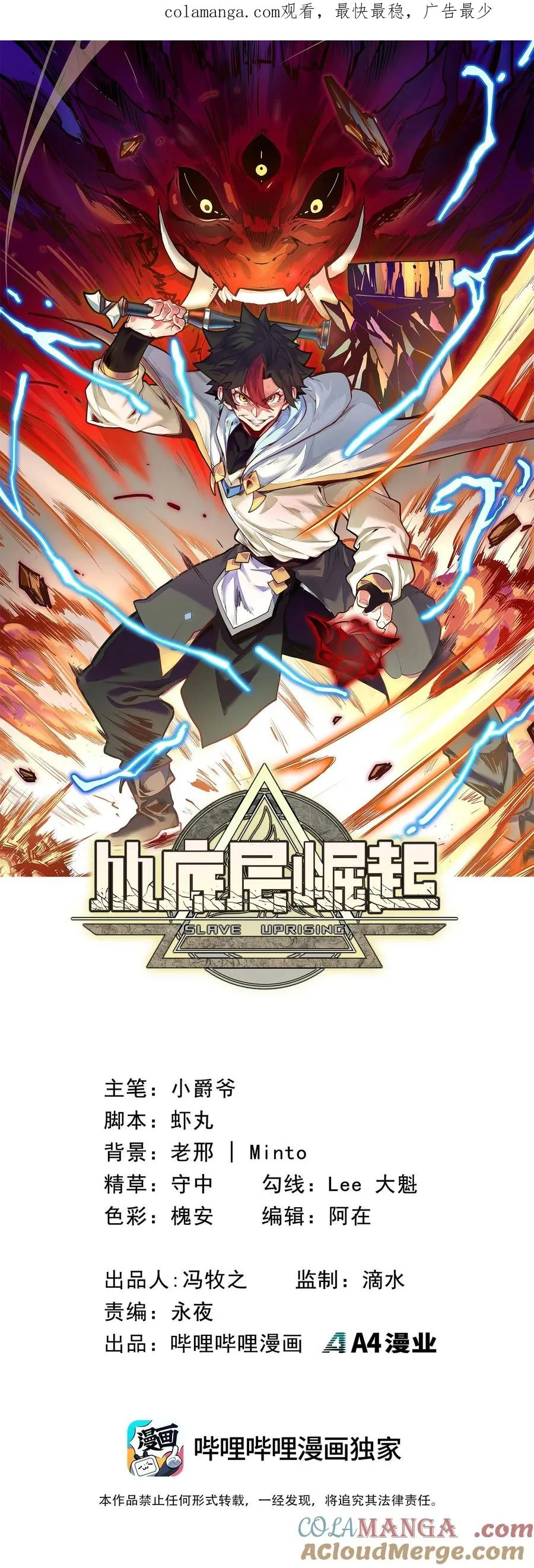 第1话 奴隶雷修 第1页