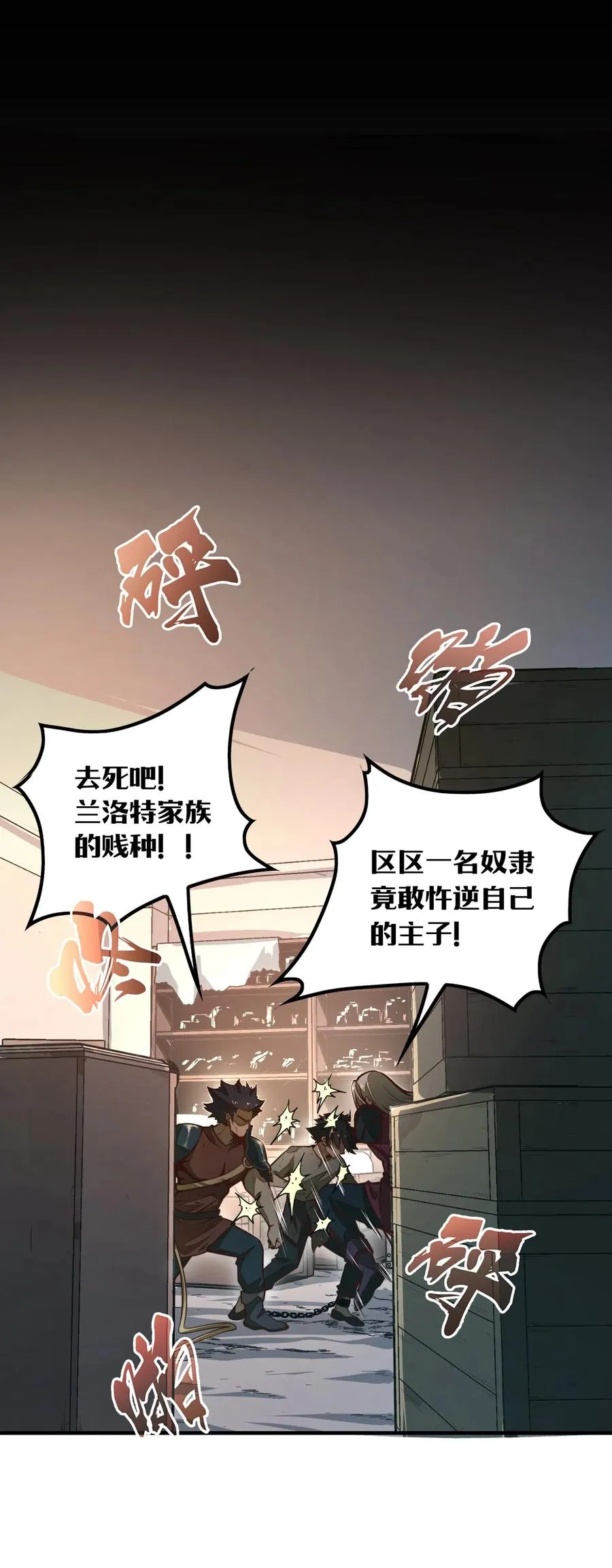 第1话 奴隶雷修 第9页