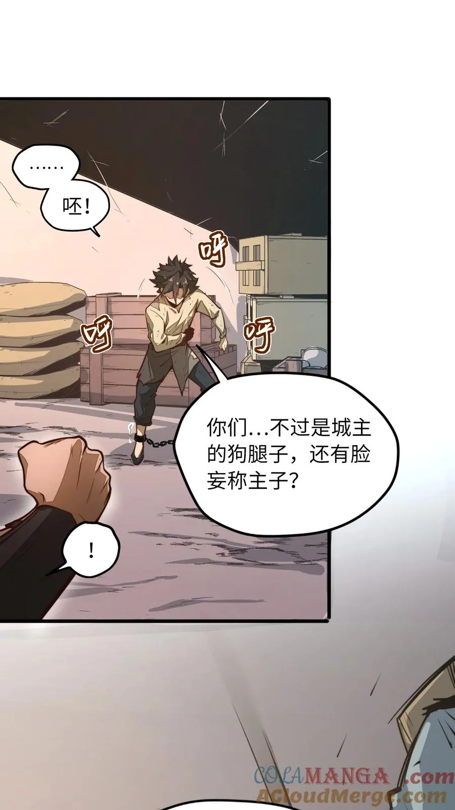 第1话 奴隶雷修 第10页