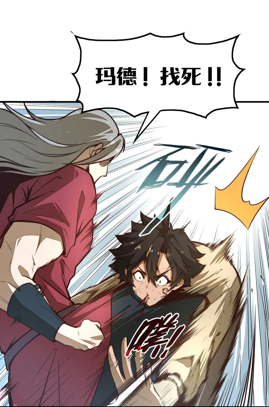 第1话 奴隶雷修 第12页