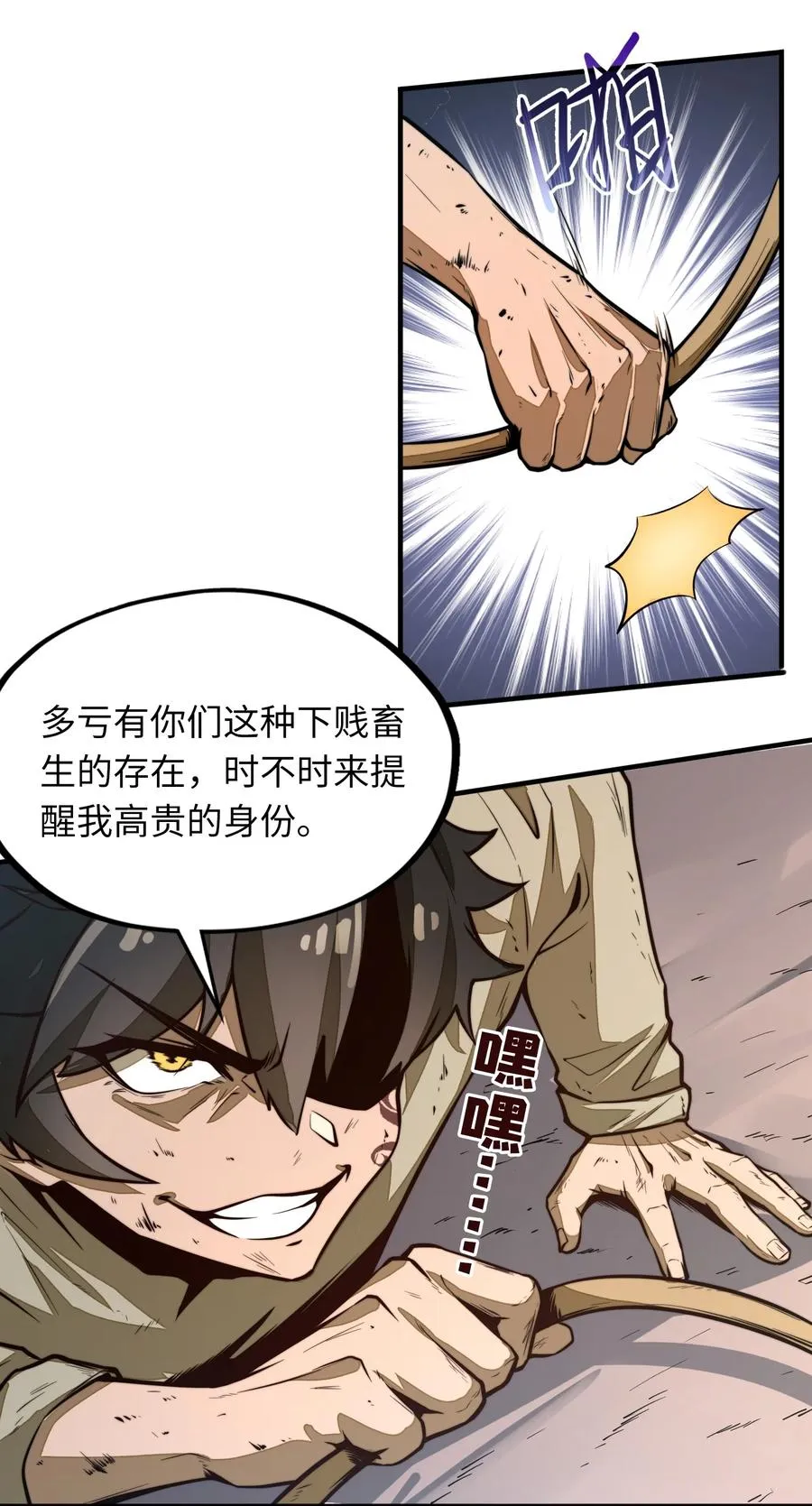 第1话 奴隶雷修 第14页