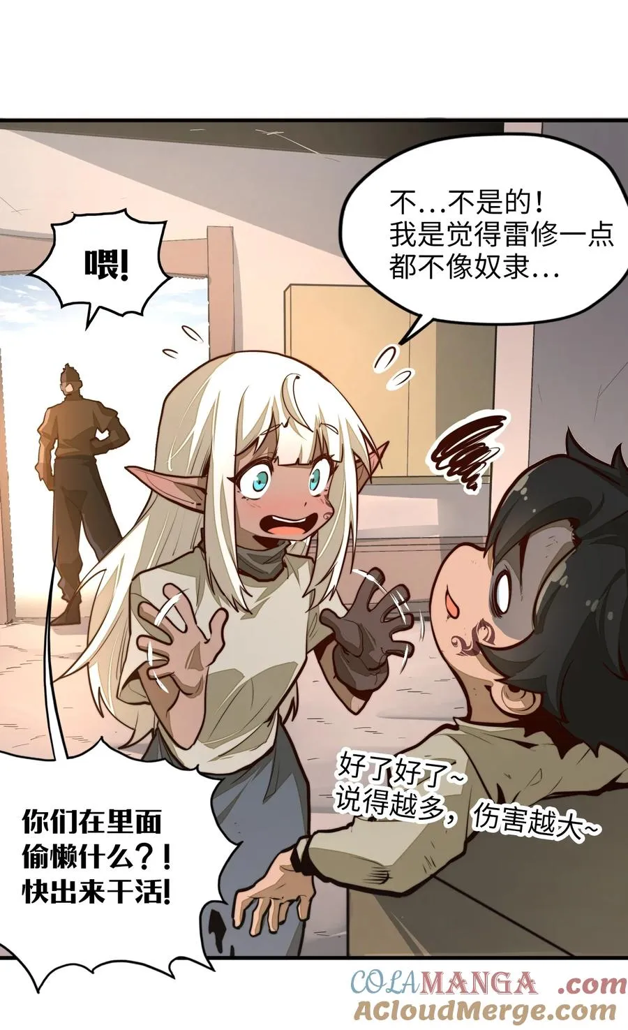 第1话 奴隶雷修 第25页