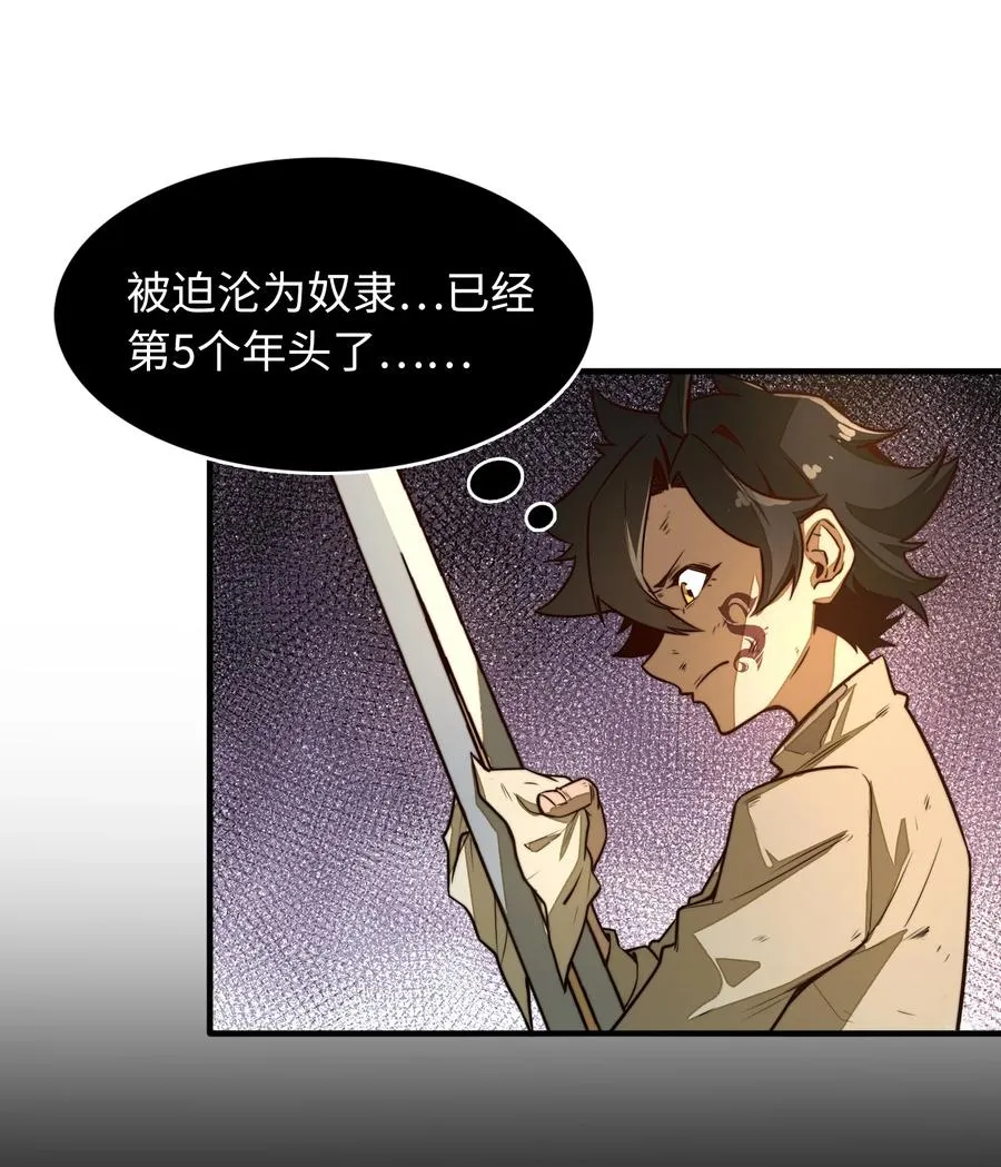 第1话 奴隶雷修 第29页