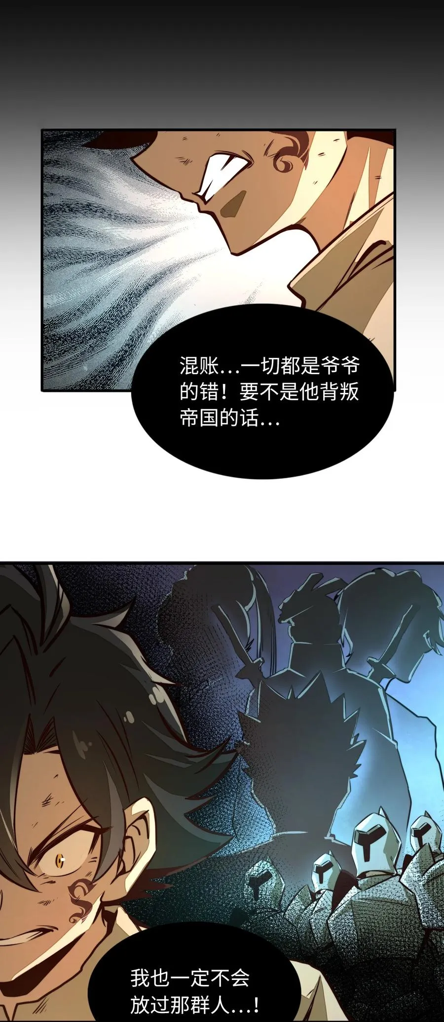 第1话 奴隶雷修 第33页