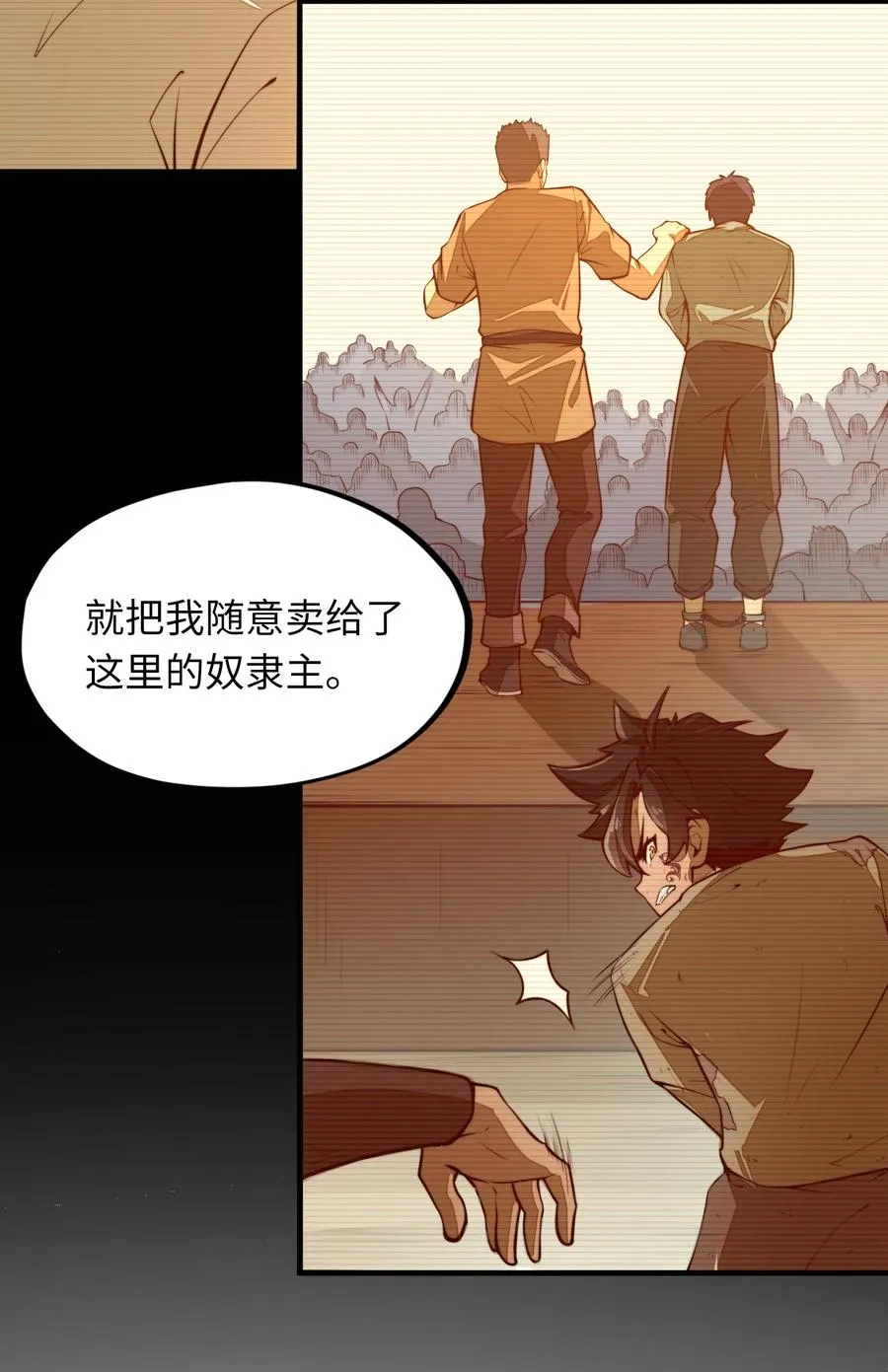 第1话 奴隶雷修 第41页