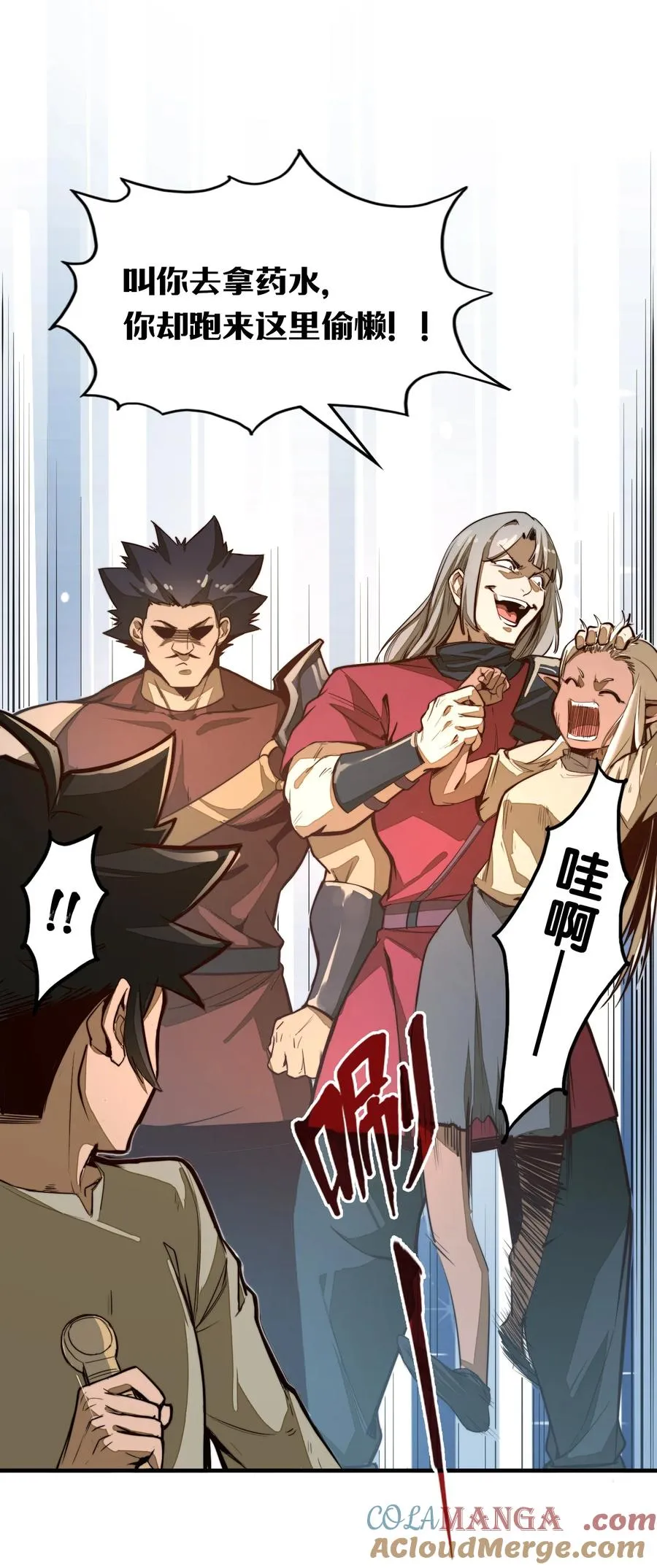 第1话 奴隶雷修 第43页