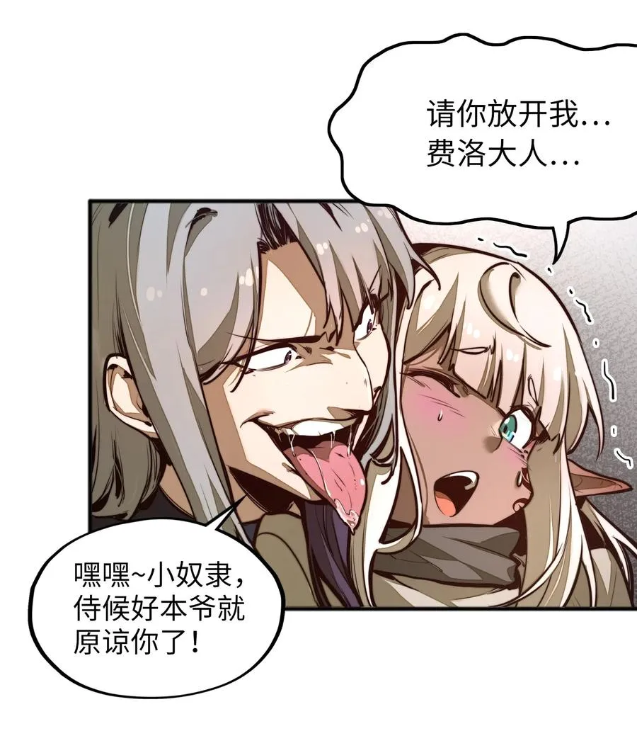 第1话 奴隶雷修 第45页