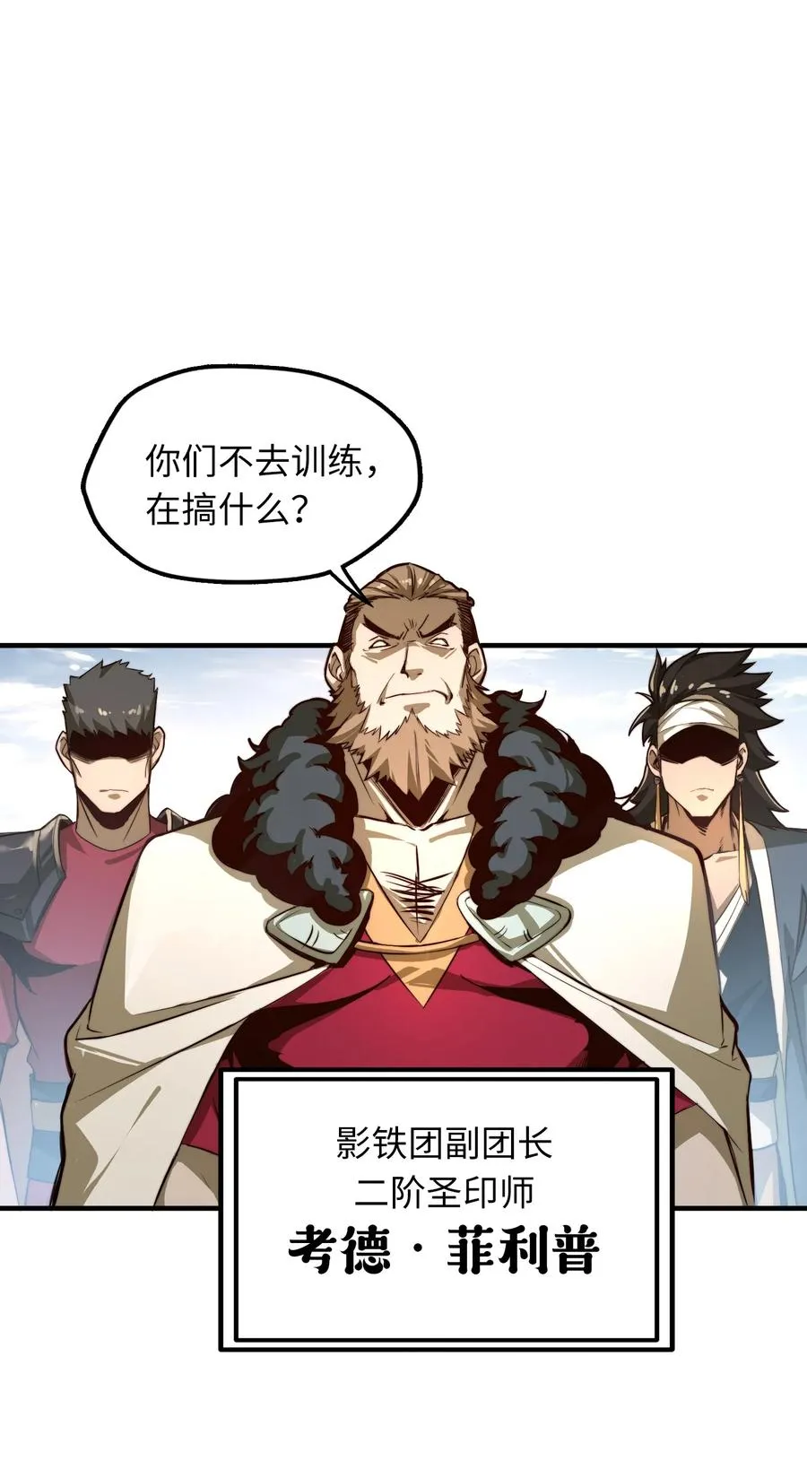 第1话 奴隶雷修 第57页