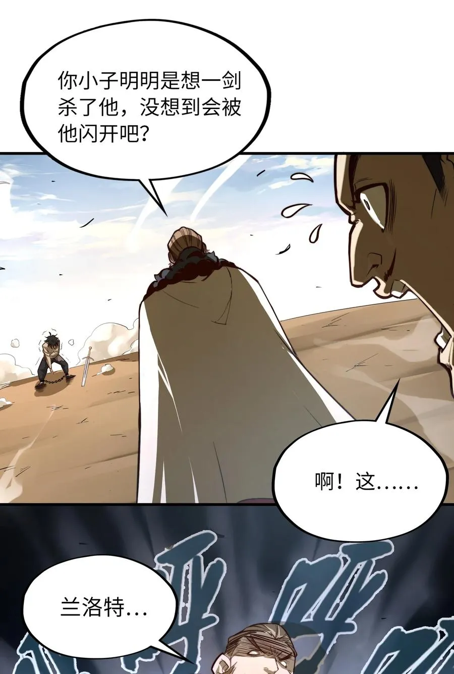 第1话 奴隶雷修 第59页
