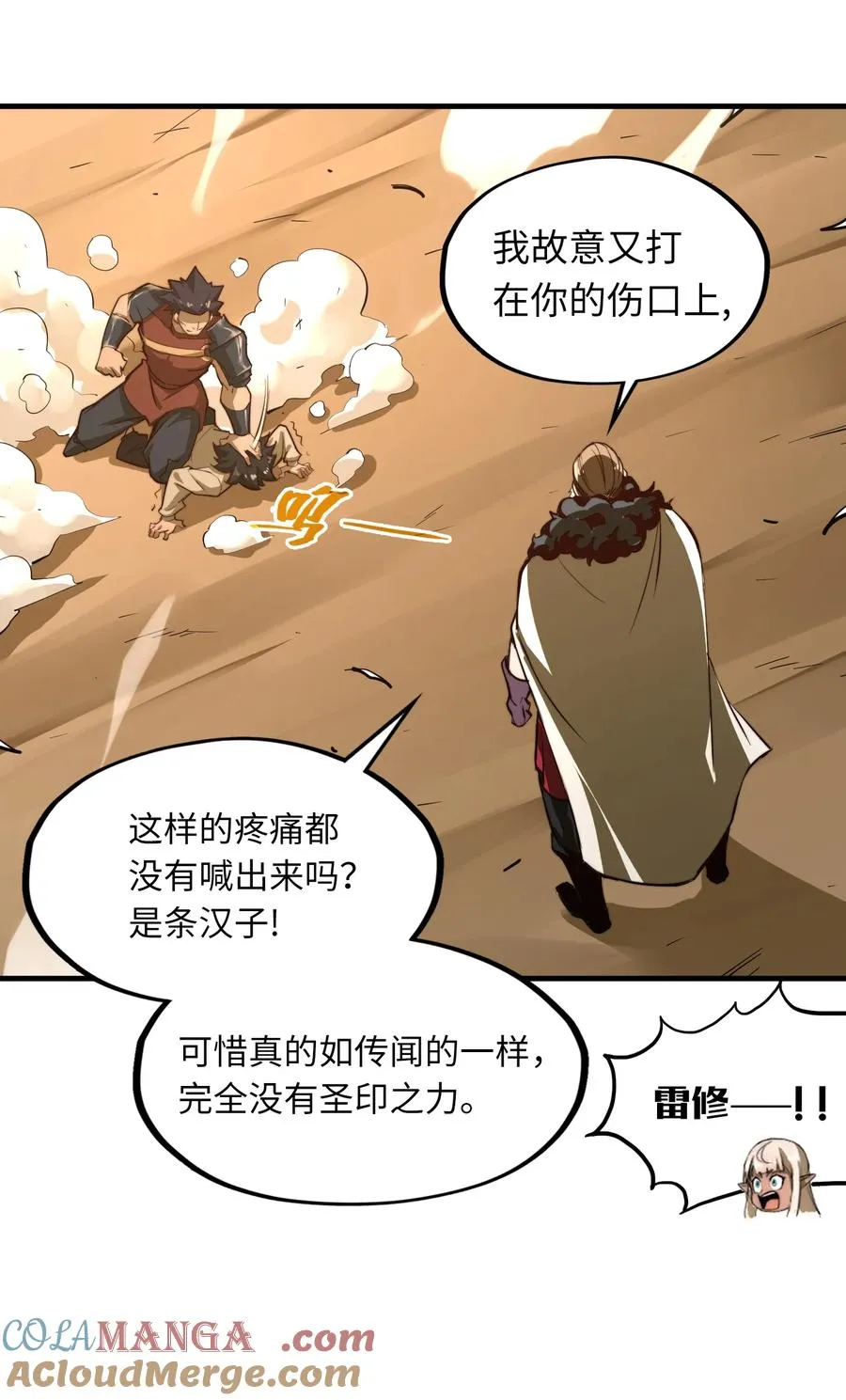 第1话 奴隶雷修 第64页