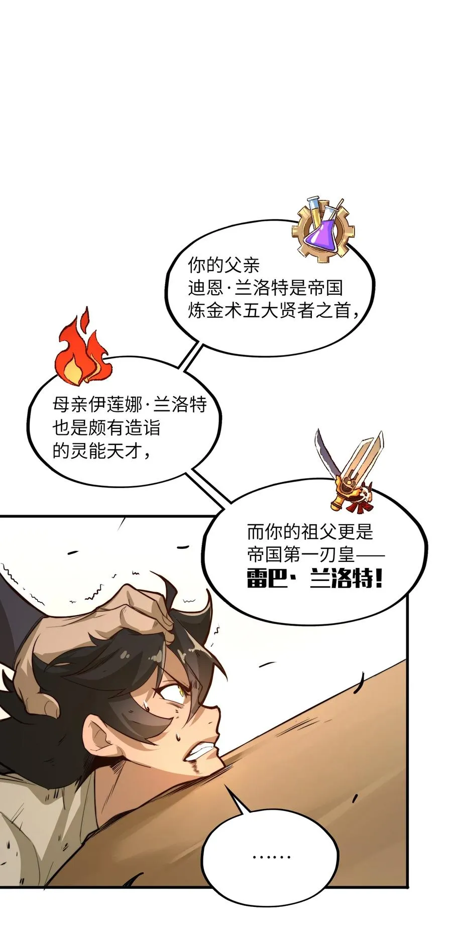 第1话 奴隶雷修 第65页