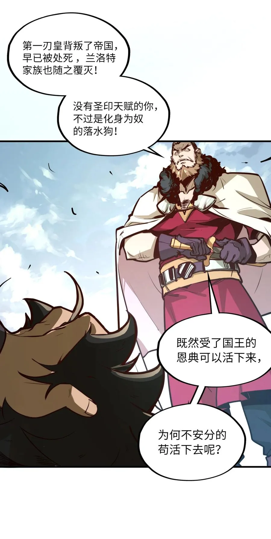 第1话 奴隶雷修 第66页