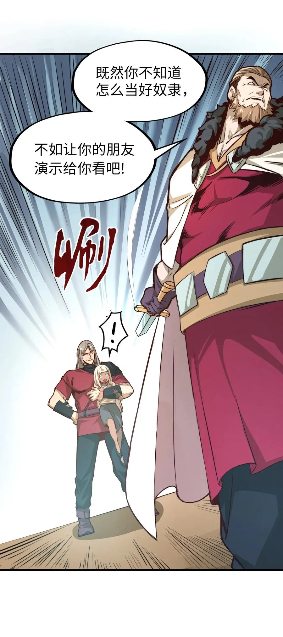 第1话 奴隶雷修 第69页