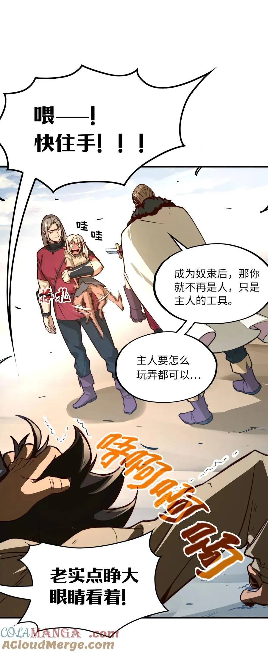 第1话 奴隶雷修 第70页