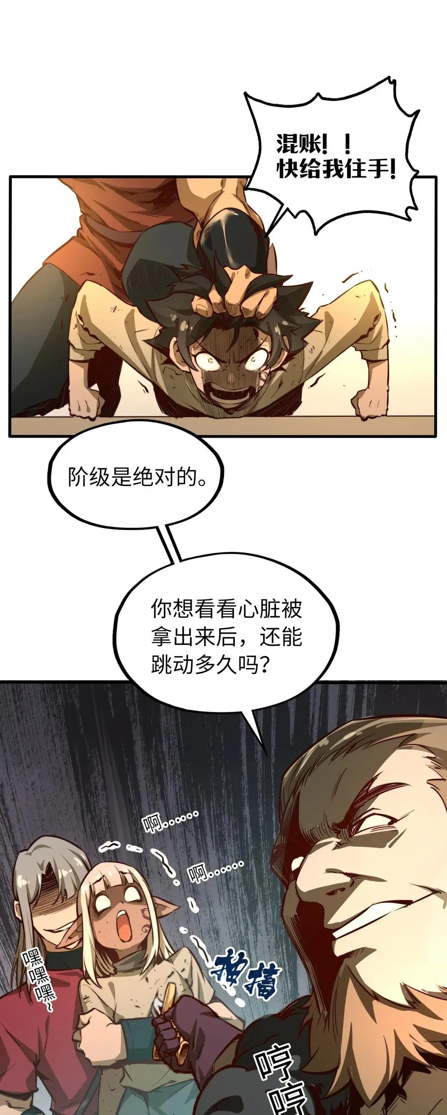 第1话 奴隶雷修 第72页