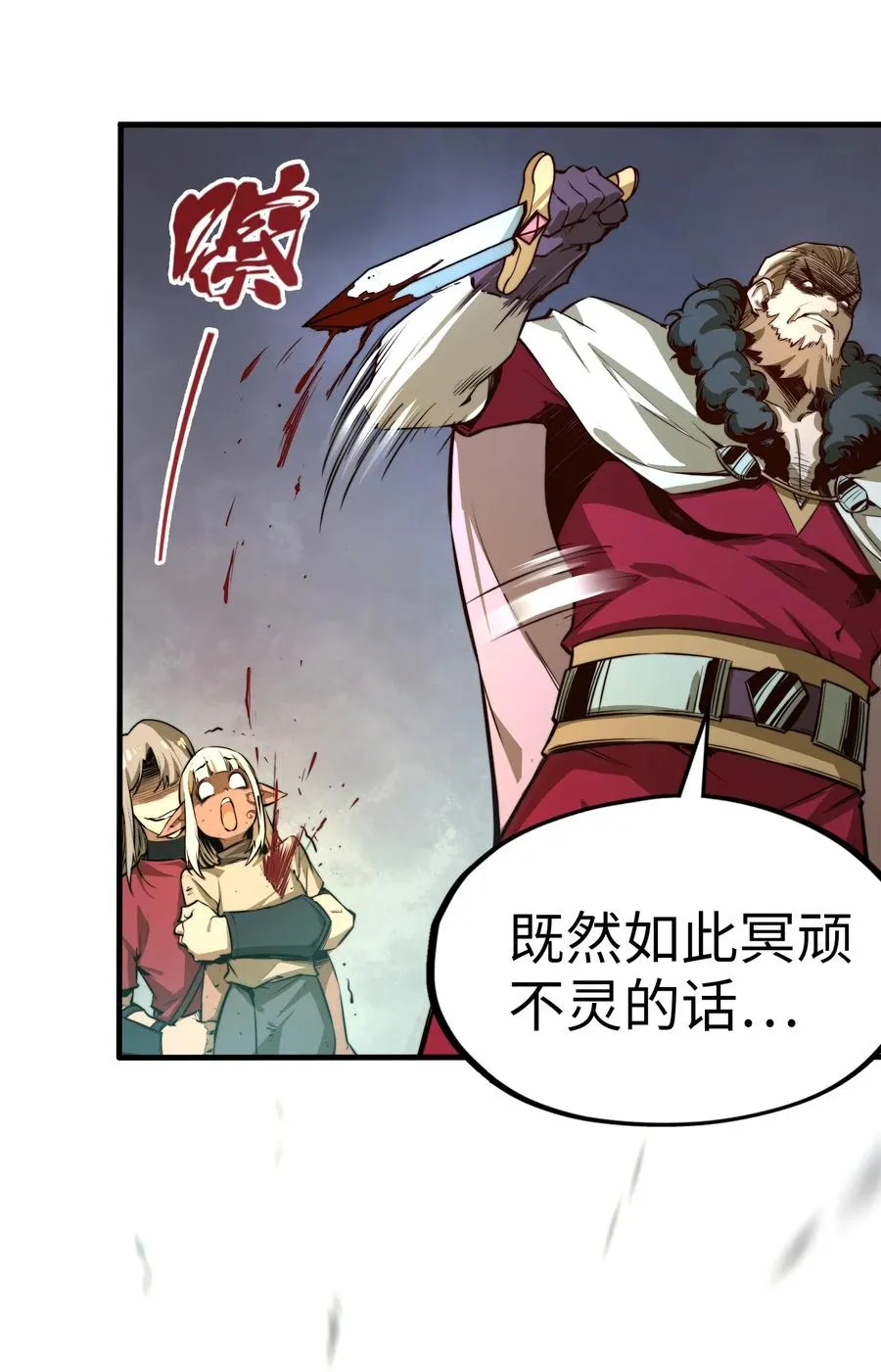 第1话 奴隶雷修 第75页