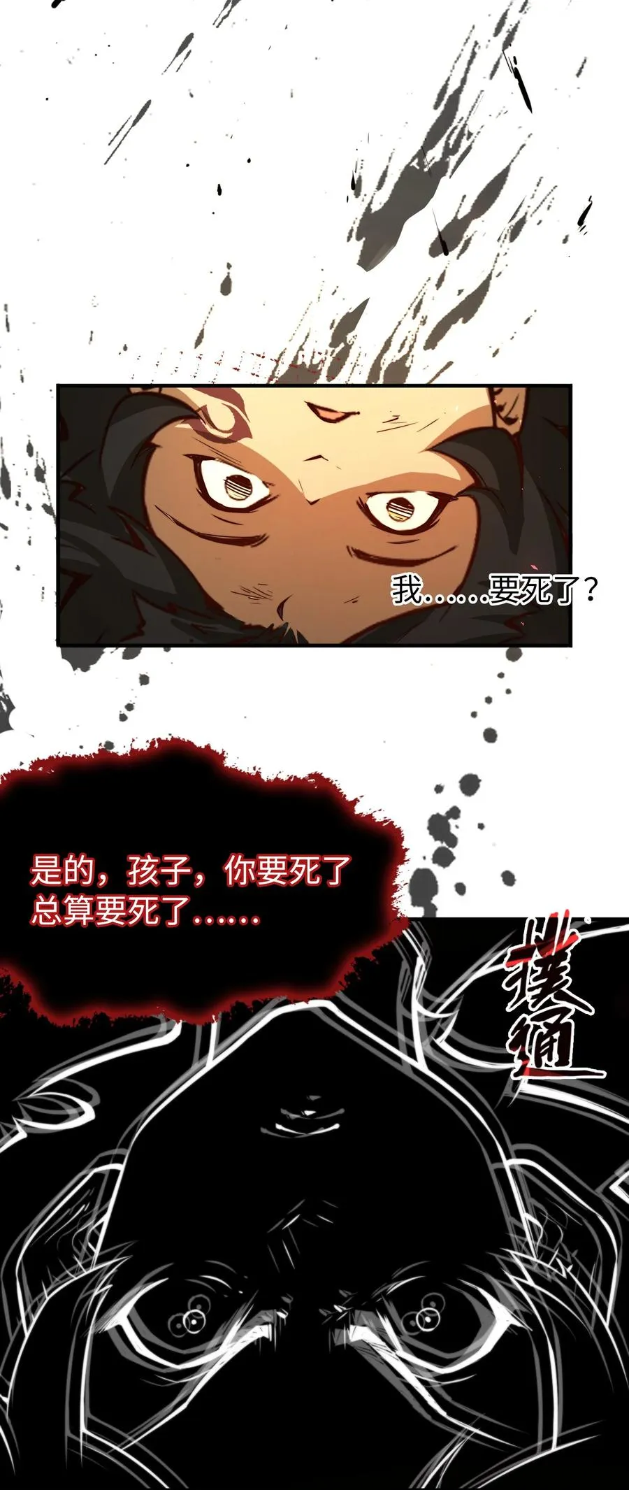 第1话 奴隶雷修 第81页