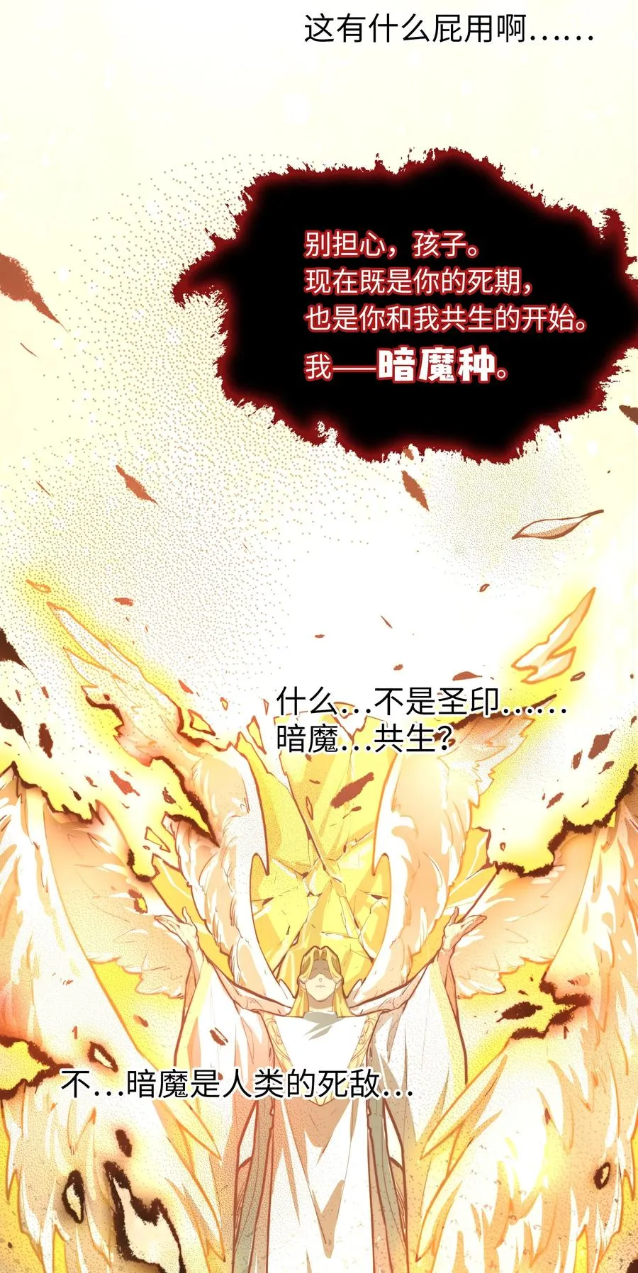 第1话 奴隶雷修 第83页