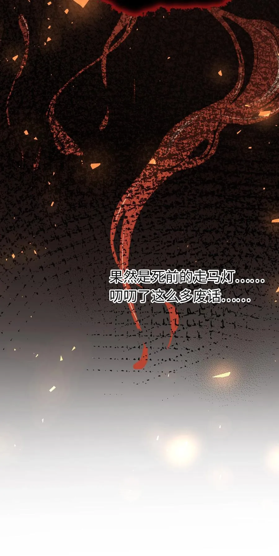 第1话 奴隶雷修 第86页