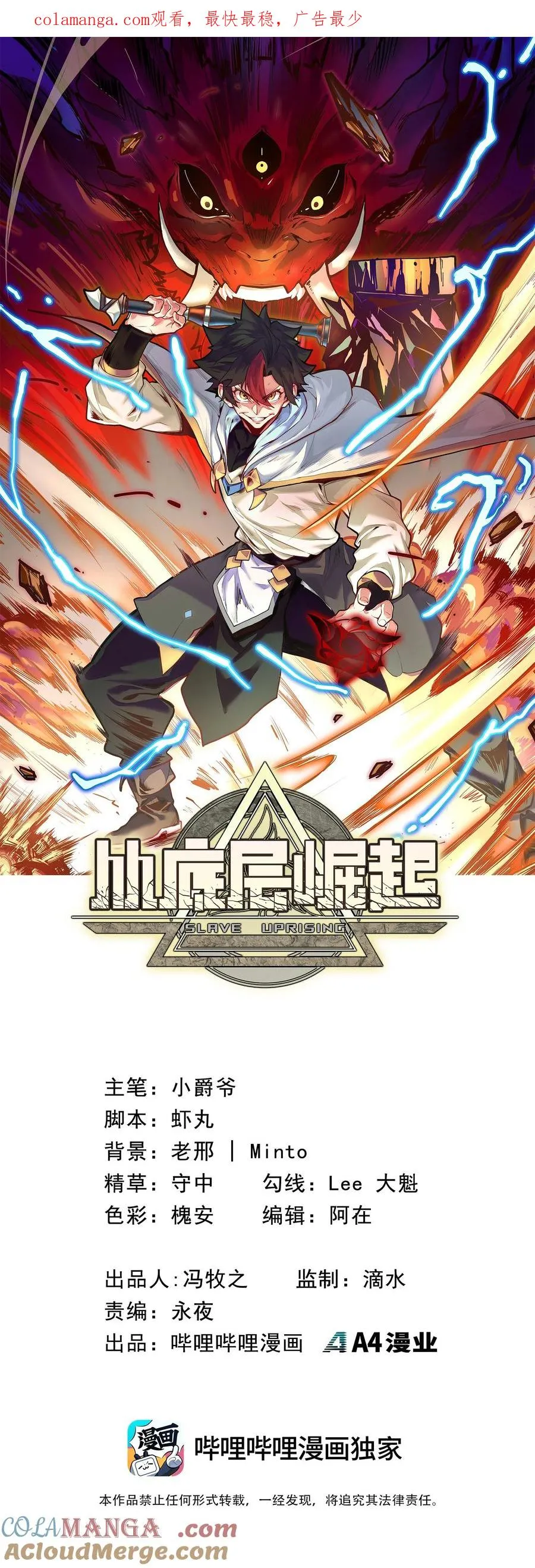 第2话 血脉觉醒 第1页