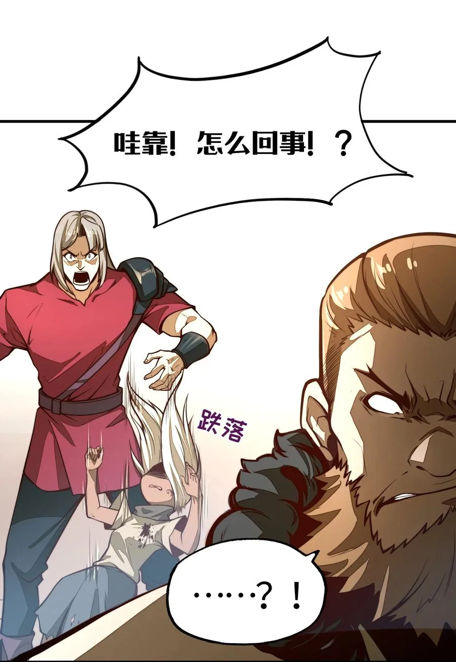 第2话 血脉觉醒 第3页