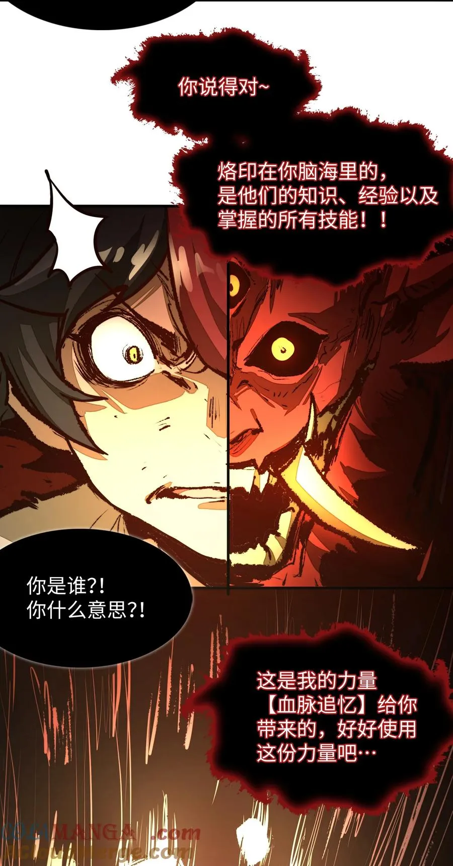 第2话 血脉觉醒 第10页