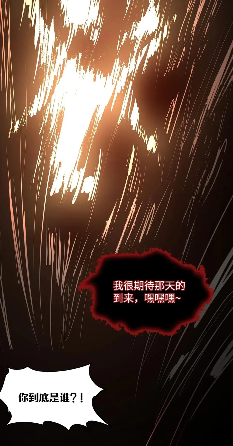 第2话 血脉觉醒 第11页