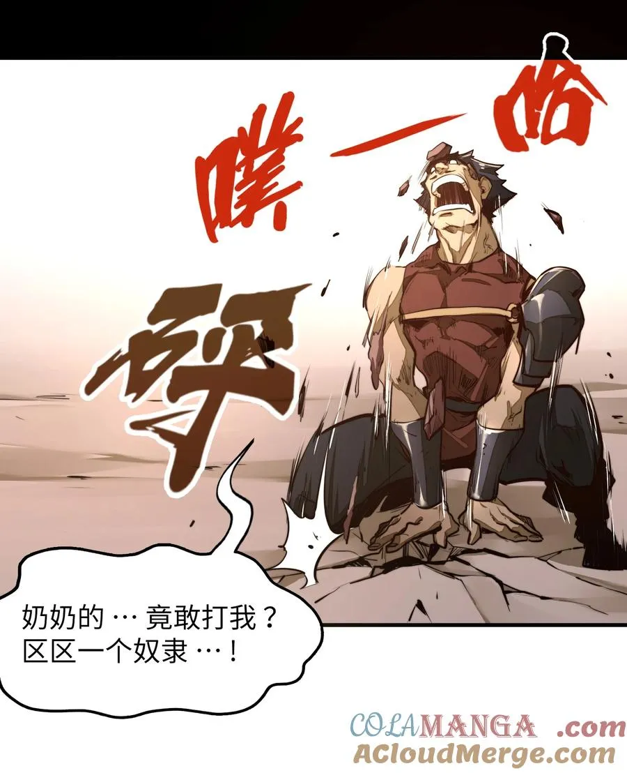 第2话 血脉觉醒 第13页