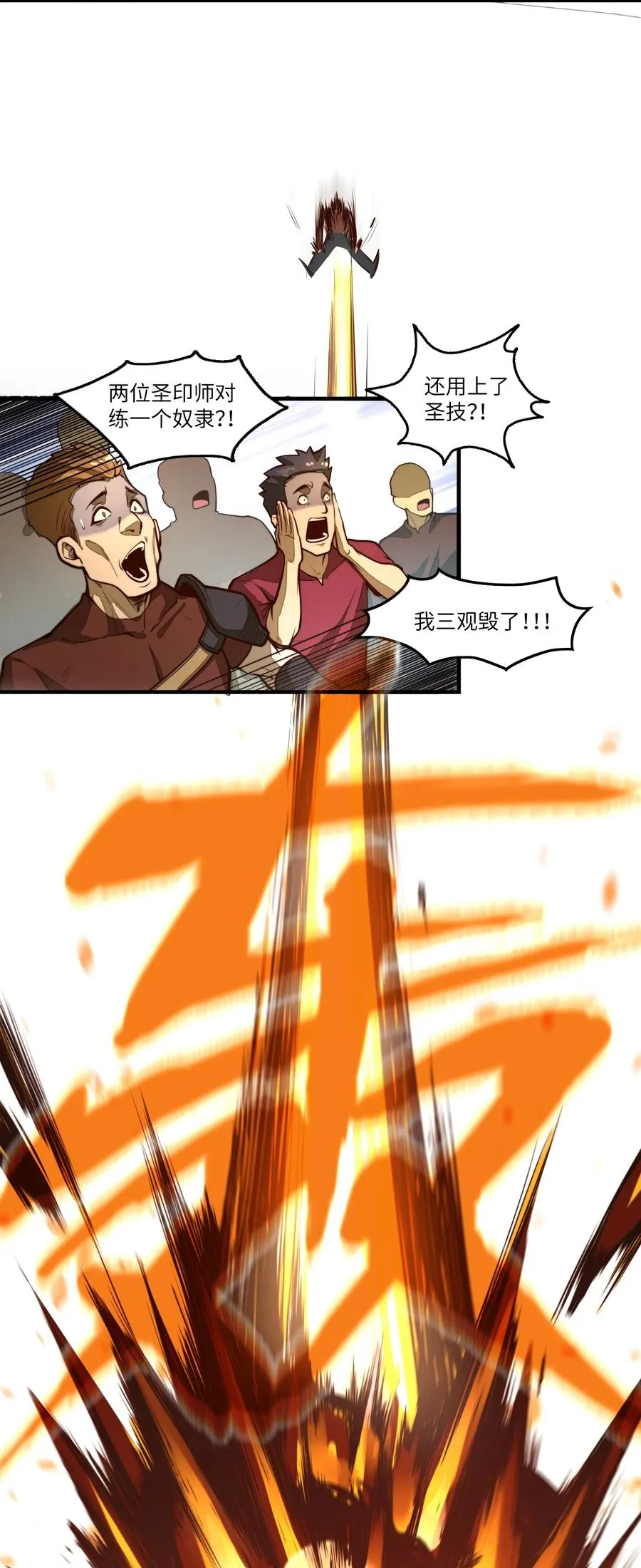 第2话 血脉觉醒 第42页