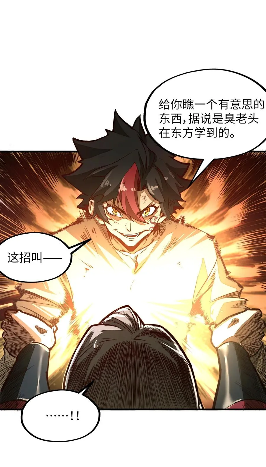 第2话 血脉觉醒 第47页