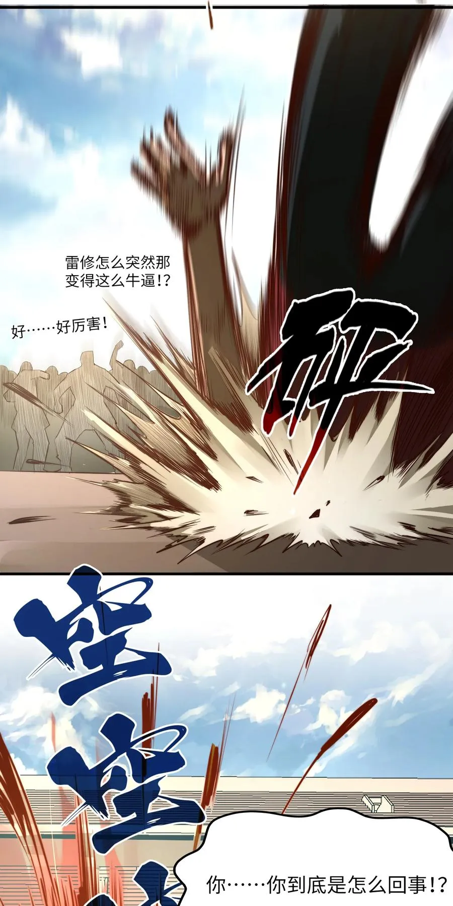 第2话 血脉觉醒 第50页