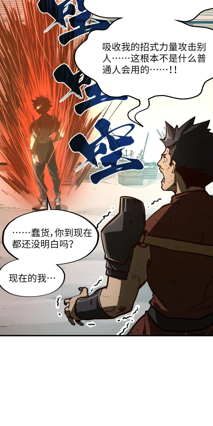 第2话 血脉觉醒 第51页