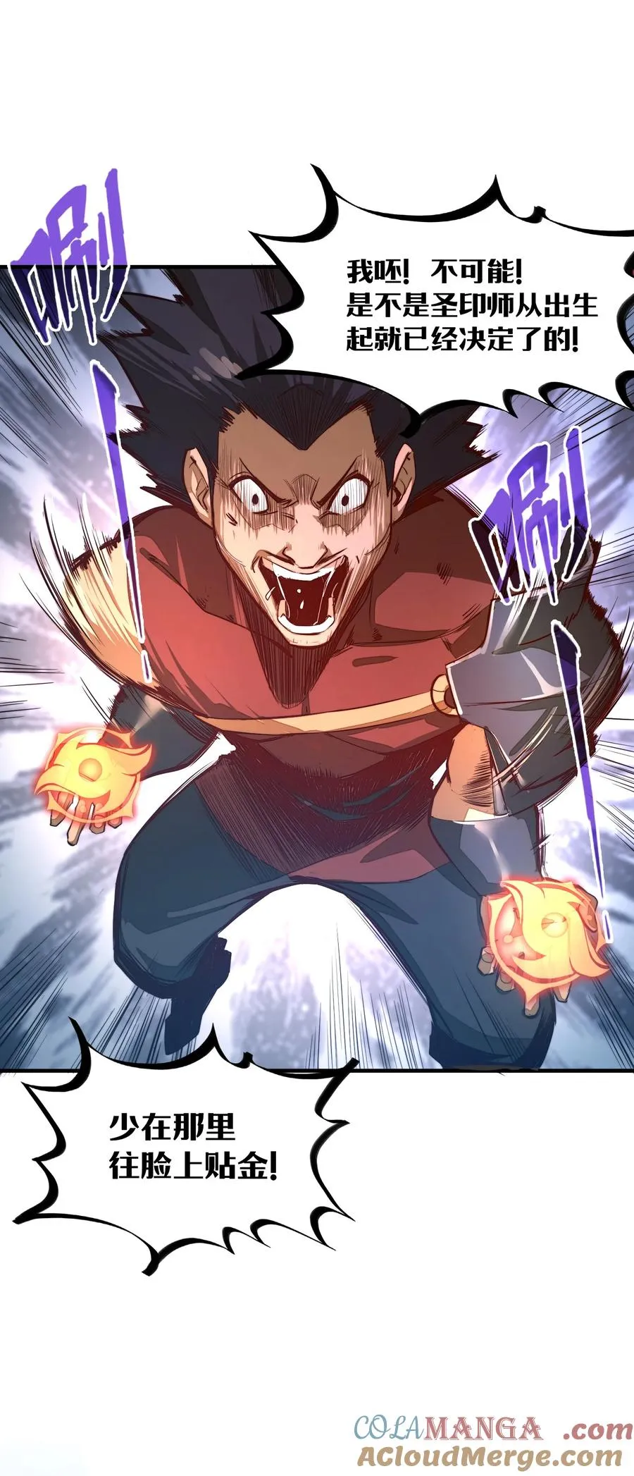 第2话 血脉觉醒 第55页