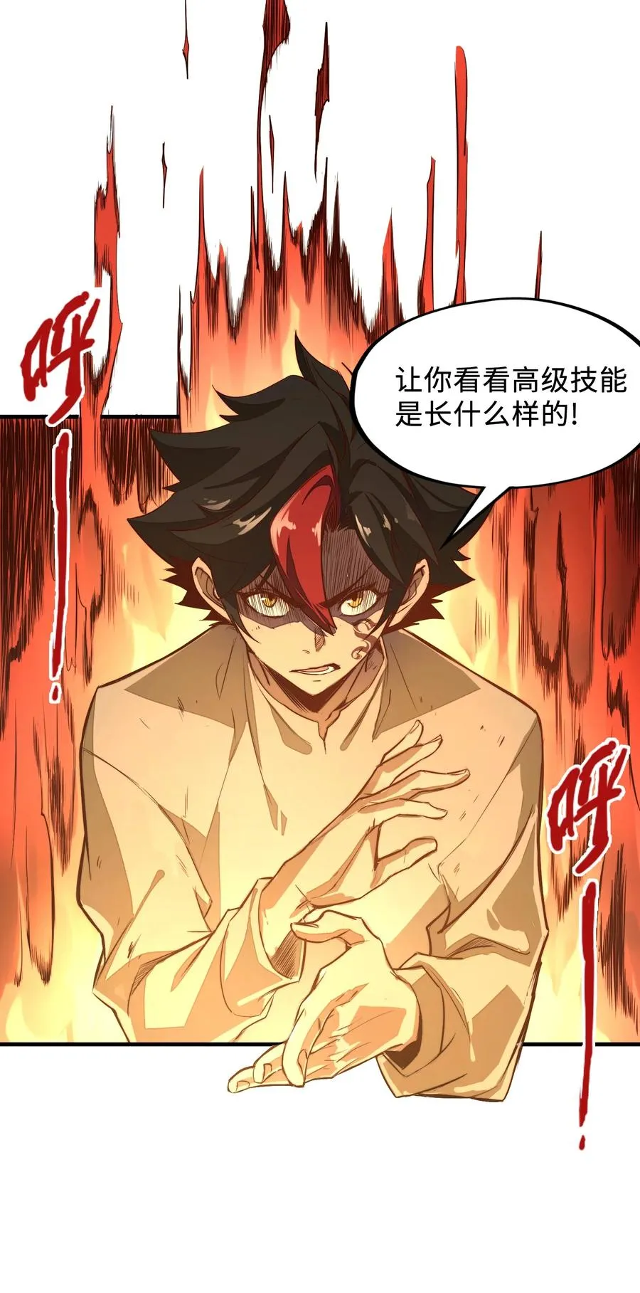 第2话 血脉觉醒 第57页