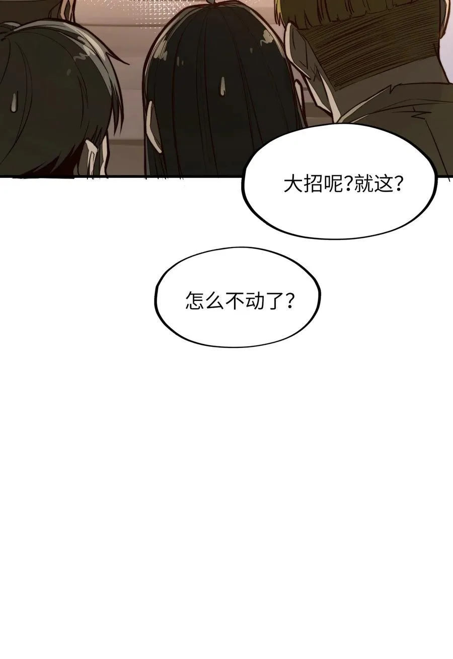 第2话 血脉觉醒 第66页