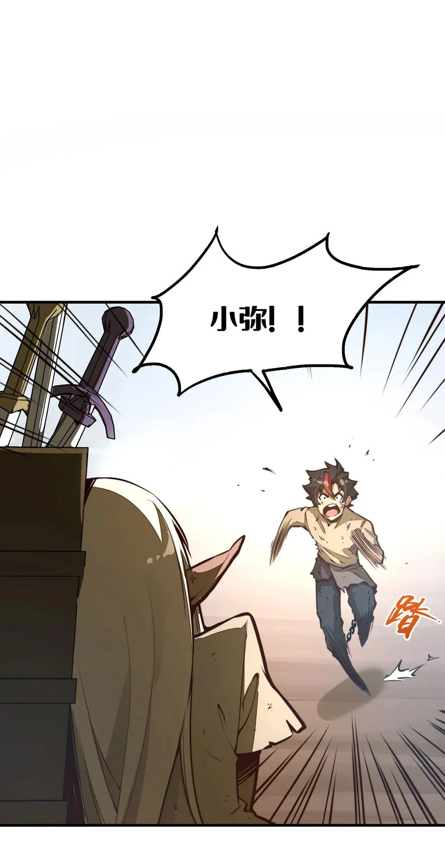 第2话 血脉觉醒 第78页