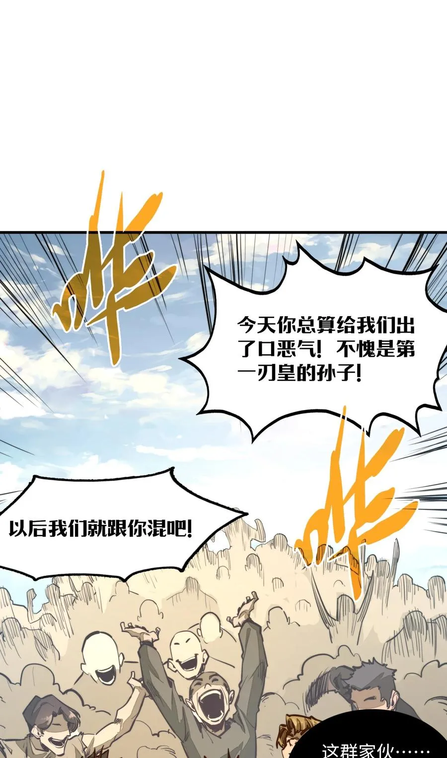 第2话 血脉觉醒 第81页