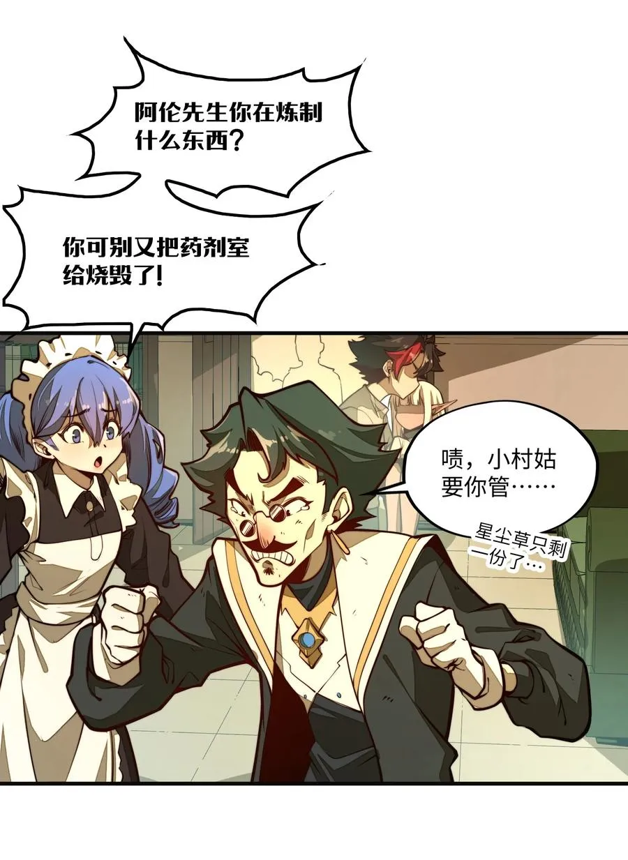第3话 “学术研究” 第21页